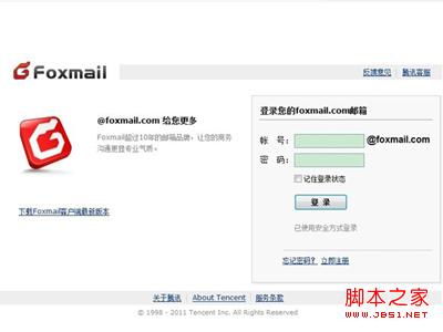 foxmail是什么详细概述