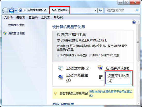 win8如何调整显示器亮度和对比度操作图解_W