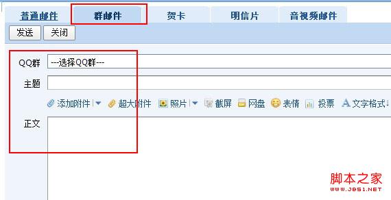 如何发qq群邮件 QQ群邮件发送步骤图解_QQ技
