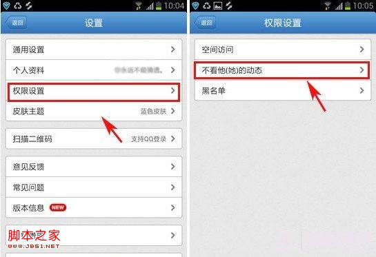 手机QQ空间如何屏蔽好友动态演示步骤_QQ空