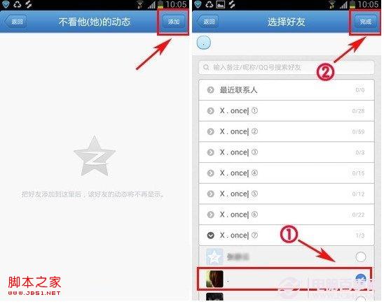 手机QQ空间如何屏蔽好友动态演示步骤_QQ空