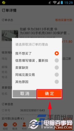淘宝手机客户端怎么取消订单简单几步搞定