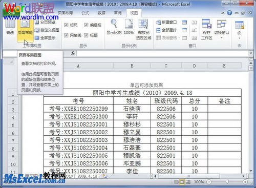 在Excel2010表格中插入页眉页脚的图文详细教