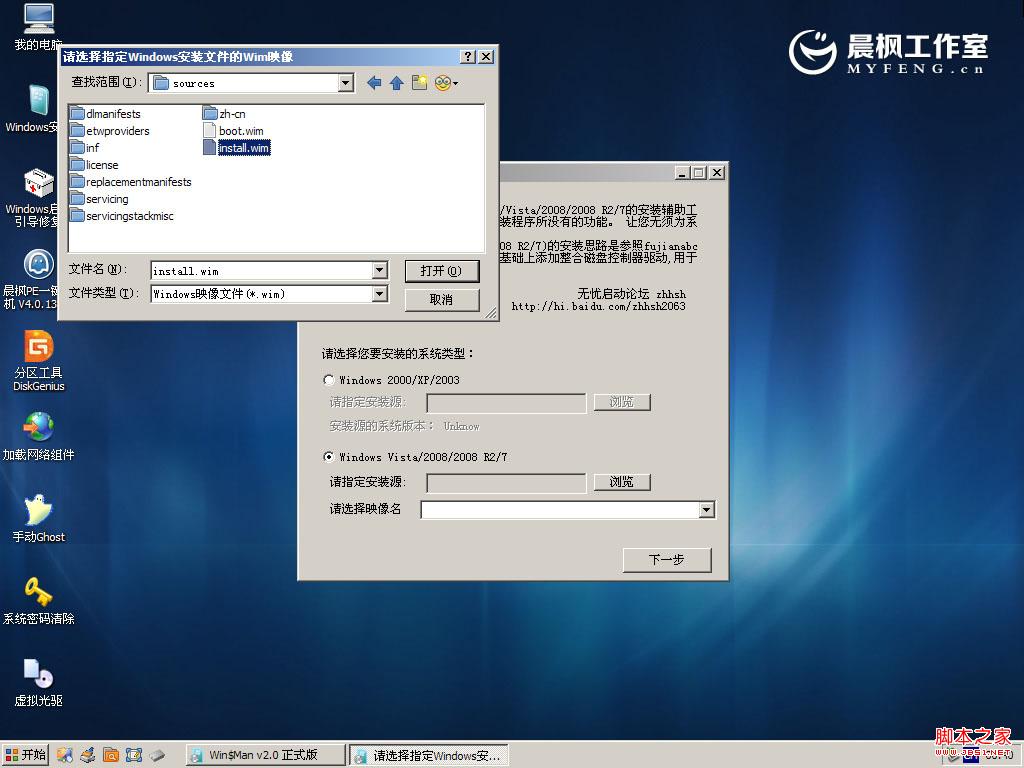 晨枫u盘启动工具安装原版Win7的两种方法(32
