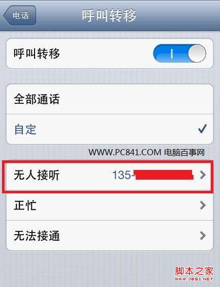 iPhone怎么设置呼叫转移 iphone呼叫转移设置