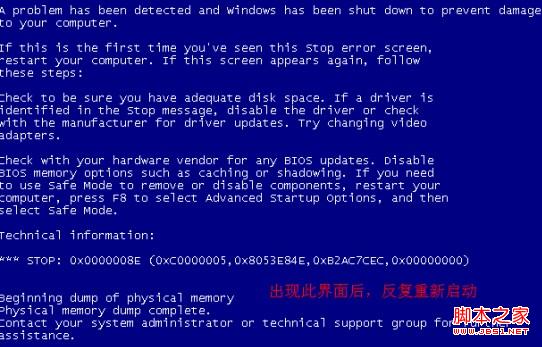 XP开机蓝屏或提示登录进程初始化失败的原