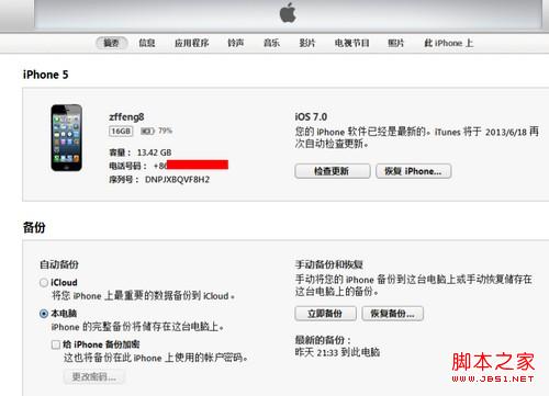 iPhone5 iOS7降级iOS6.1.3进入DFU模式恢复