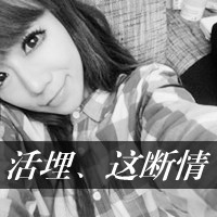 女生a女生带字头像女生那份单纯,是奢望_QQ女黑白后面十二期的刘维图片