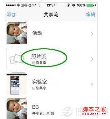 <em>iOS7照片</em>流在哪 <em>iOS7照片</em>流分享<em>功能</em>(分享照