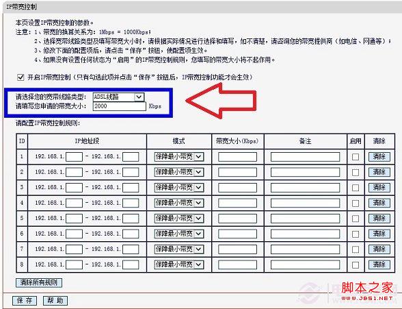 水星路由器怎么设置限速(分配合理网速)操作图