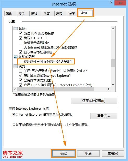 开启IE10硬件加速(兼容Win8)释放电脑潜能_浏