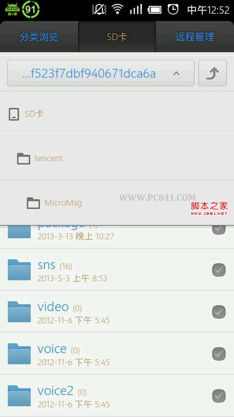 微信语音在哪个文件夹?(把聊天语音保存到新手