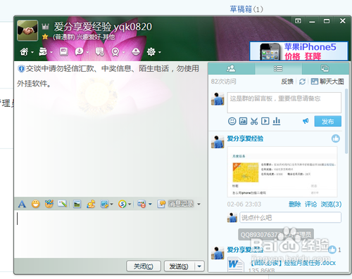 如何设置qq群管理员 qq群快速定位找人