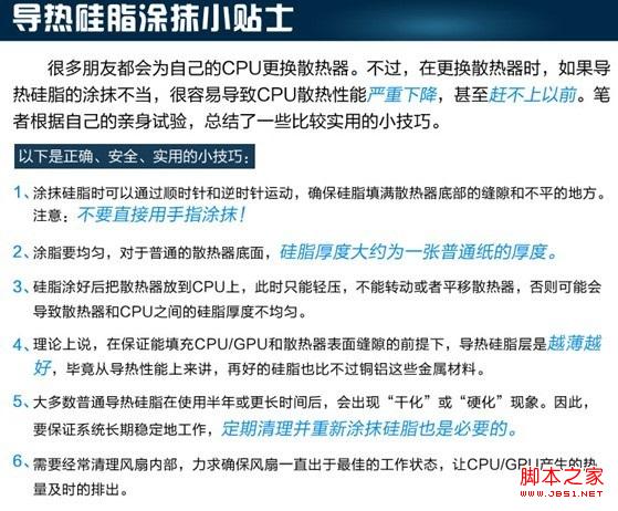 CPU导热硅脂怎么用(避免蓝屏死机)台式机或笔