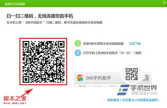  360手机助手 怎么无线连接手机(在没有usb线的