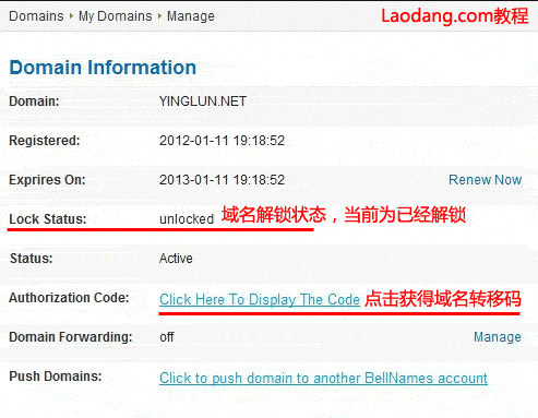 Bellnames教程：获取域名的转移码，转移到其他注册商(图文)