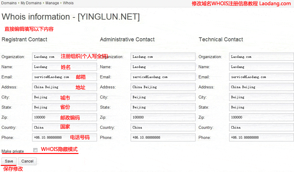 Bellnames教程：修改域名的WHOIS注册信息(图文)