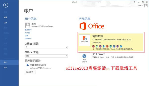 office2013中文破解版 安装破解详细教程_其它