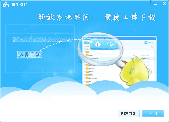 百度云管家 v4.5.0 PC版 中文官方安装版 下载