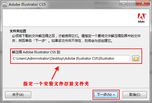 Adobe Illustrator CS5安装破解教程