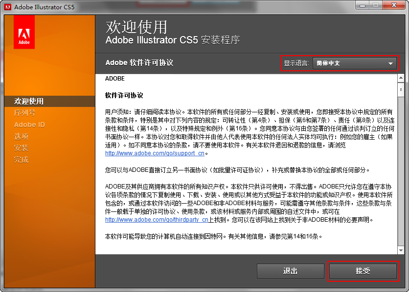 Adobe Illustrator CS5安装破解教程