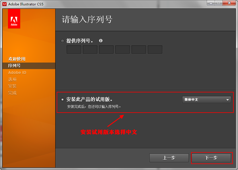 Adobe Illustrator CS5安装破解教程