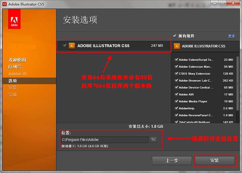 Adobe Illustrator CS5安装破解教程