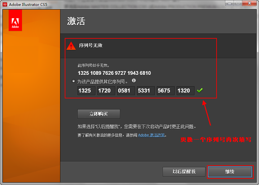 Adobe Illustrator CS5安装破解教程