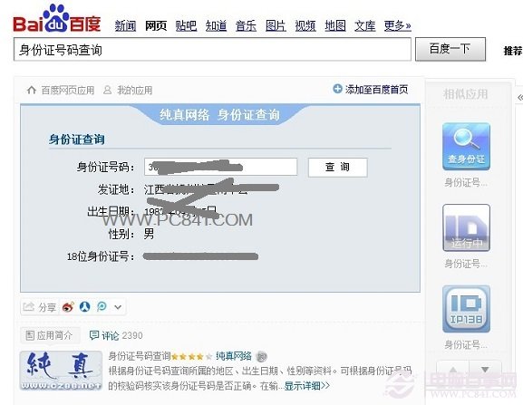 码归属地及姓名 个人身份证号码归属地查询的