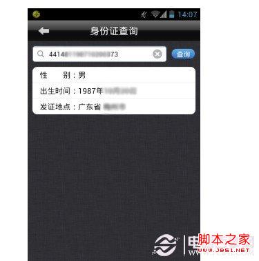 码归属地及姓名 个人身份证号码归属地查询的