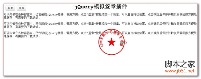 전자 서명 및 seal_jquery의 효과를 시뮬레이션하는 jQuery 플러그인 소스 코드