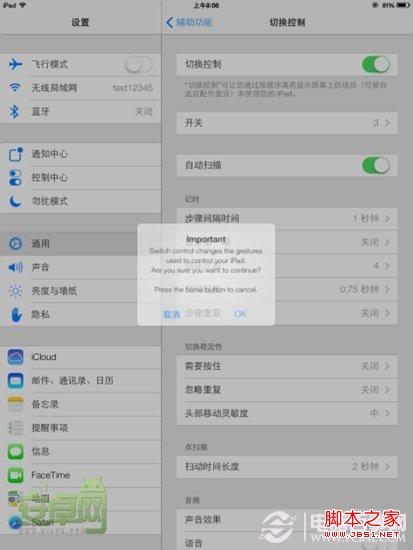 iOS 7隐藏的新功能(切换控制)使用介绍_苹果手