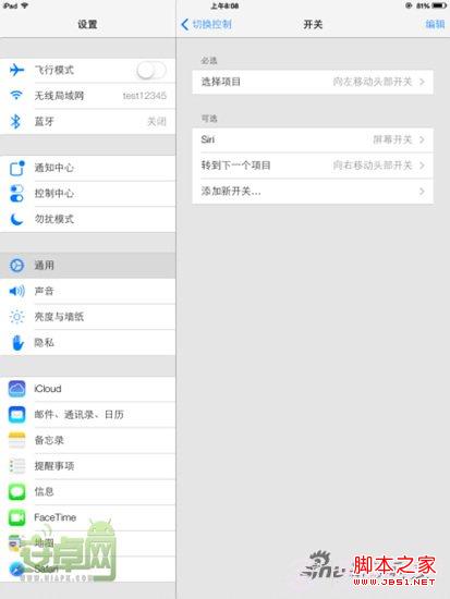 ios切换控制