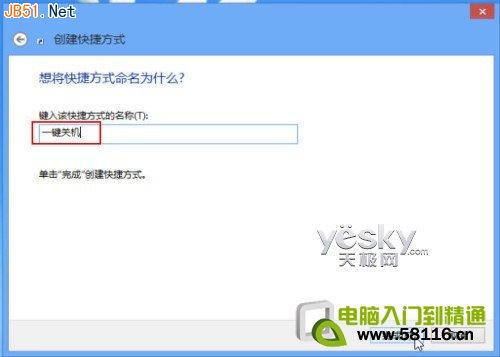 Win8系统在桌面上添加一键关机按钮方法介绍