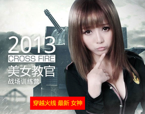 看看cf孙亦文图片+cf女神孙亦文图片