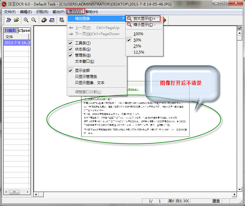 汉王OCR文字识别软件使用教程 教你提取图片