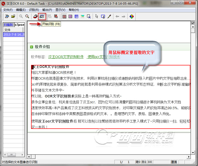 汉王OCR文字识别软件使用教程 教你提取图片
