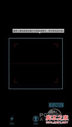 手机二维码扫描软件下载各种APP应用图文教