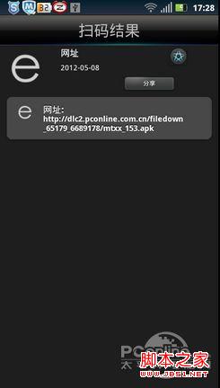 手机二维码扫描软件下载各种APP应用图文教