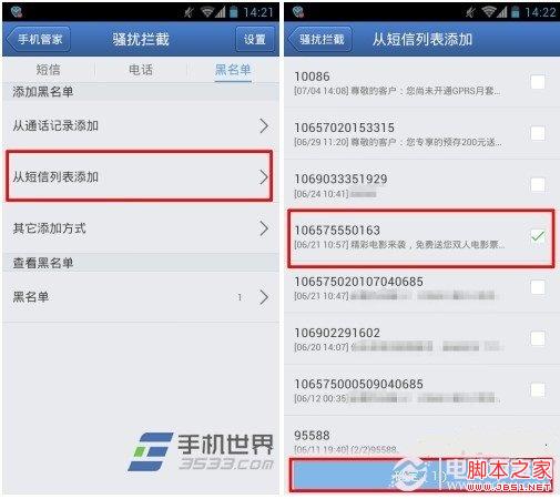 解析智能手机如何设置黑名单:腾讯手机管家拉