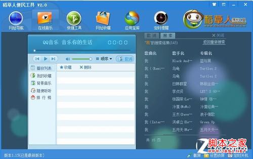 具一键打开在线音乐(无需下载QQ音乐客户端)