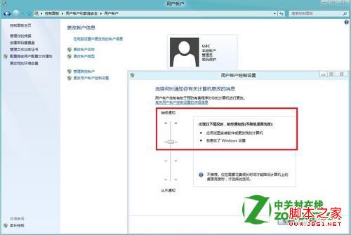 windows8中怎么关闭用户账户控制(UAC)仅针