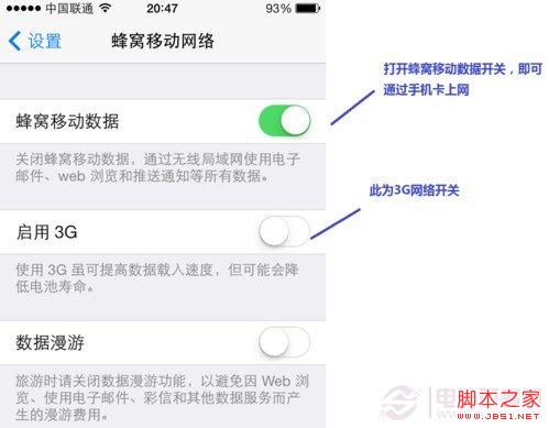 iOS7蜂窝移动网络的强大新功能介绍_苹果手机
