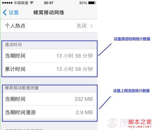 iOS7蜂窝移动网络的强大新功能介绍_苹果手机