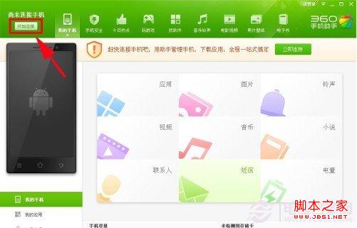 不用手机USB数据线也可以连接电脑(以360手