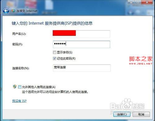 Win7中如何创建宽带连接