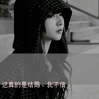 <em>女生黑白带字头像</em>+<em>黑白</em>总是记忆的颜色