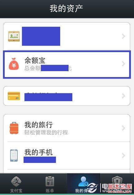 iPhone余额宝如何使用? iPhone余额宝的使用方