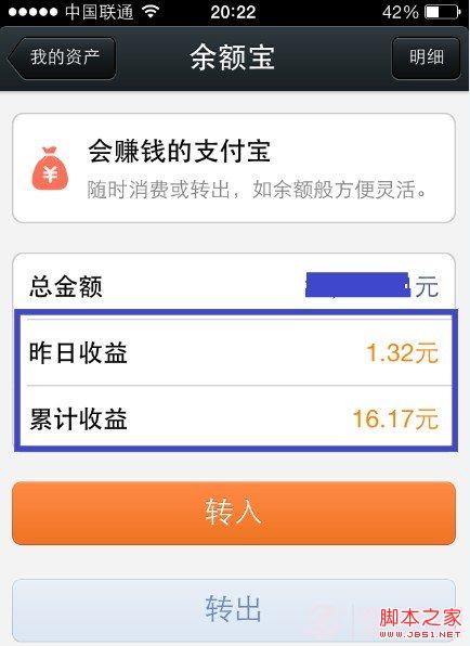 iPhone余额宝如何使用? iPhone余额宝的使用方