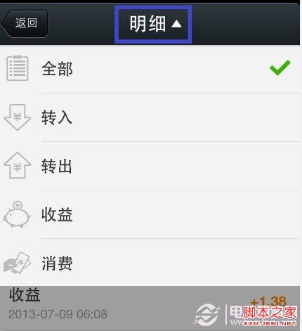 iPhone余额宝如何使用? iPhone余额宝的使用方